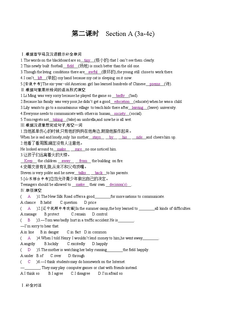 【大单元整体教学】人教版初中英语九年级Unit 7 Teenagers should be allowed to choose their own clothes Section A 3a-4c（第2课时）课件+导学案+同步练习（课件+原卷版+解析版）01