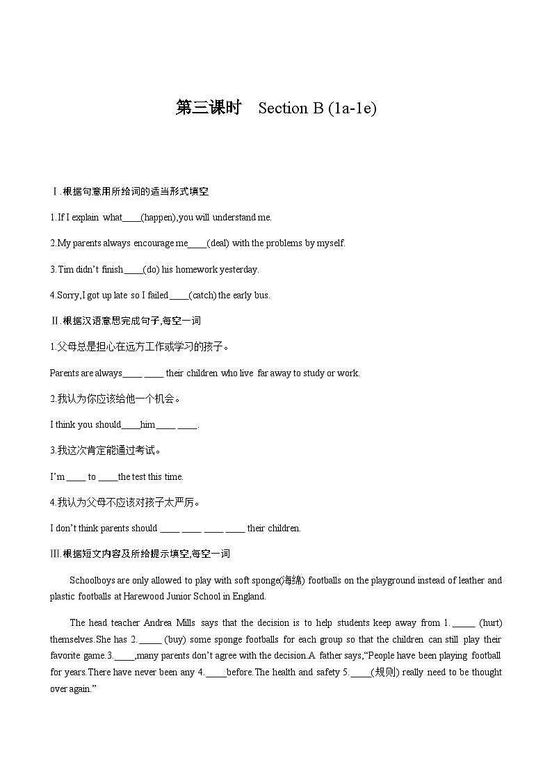 【大单元整体教学】人教版初中英语九年级Unit 7 Teenagers should be allowed to choose their own clothes Section B 1a-1e（第3课时）课件+导学案+同步练习（课件+原卷版+解析版）01