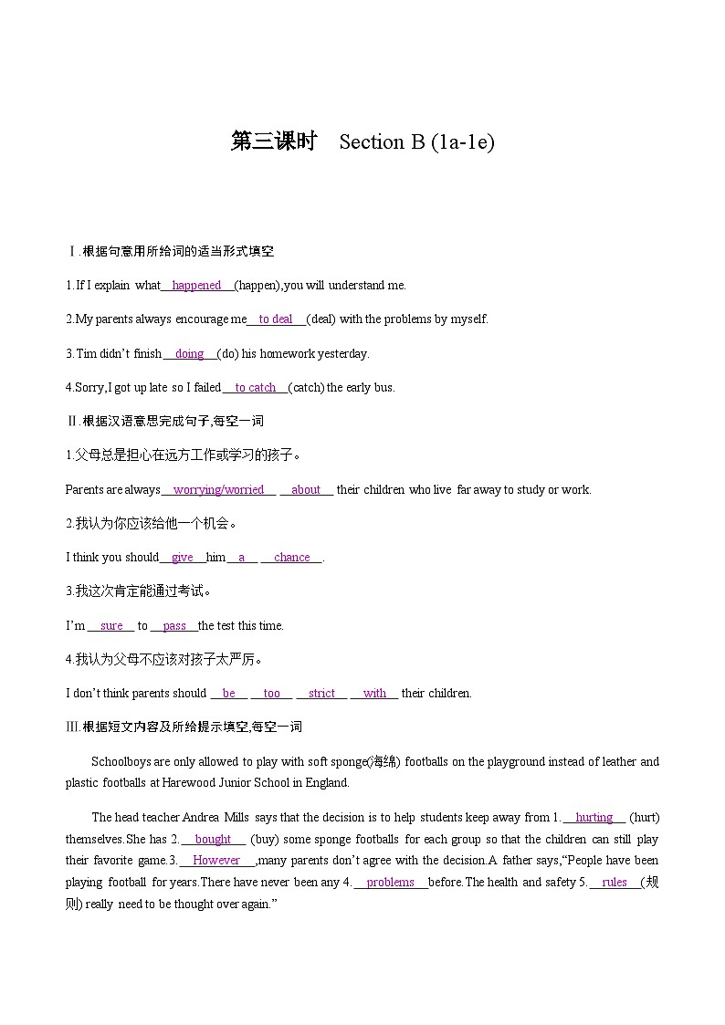 【大单元整体教学】人教版初中英语九年级Unit 7 Teenagers should be allowed to choose their own clothes Section B 1a-1e（第3课时）课件+导学案+同步练习（课件+原卷版+解析版）01