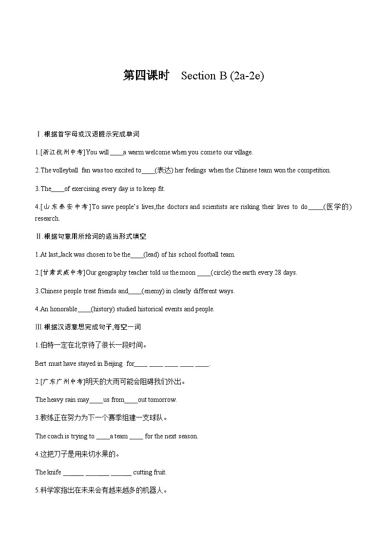 【大单元整体教学】人教版初中英语九年级Unit 8 It must belong to Carla Section B 2a-2e（第4课时）课件+导学案+同步练习（课件+原卷版+解析版）01