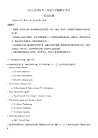 山东省淄博市沂源县2022-2023学年八年级下学期期末考试英语试题（含答案）