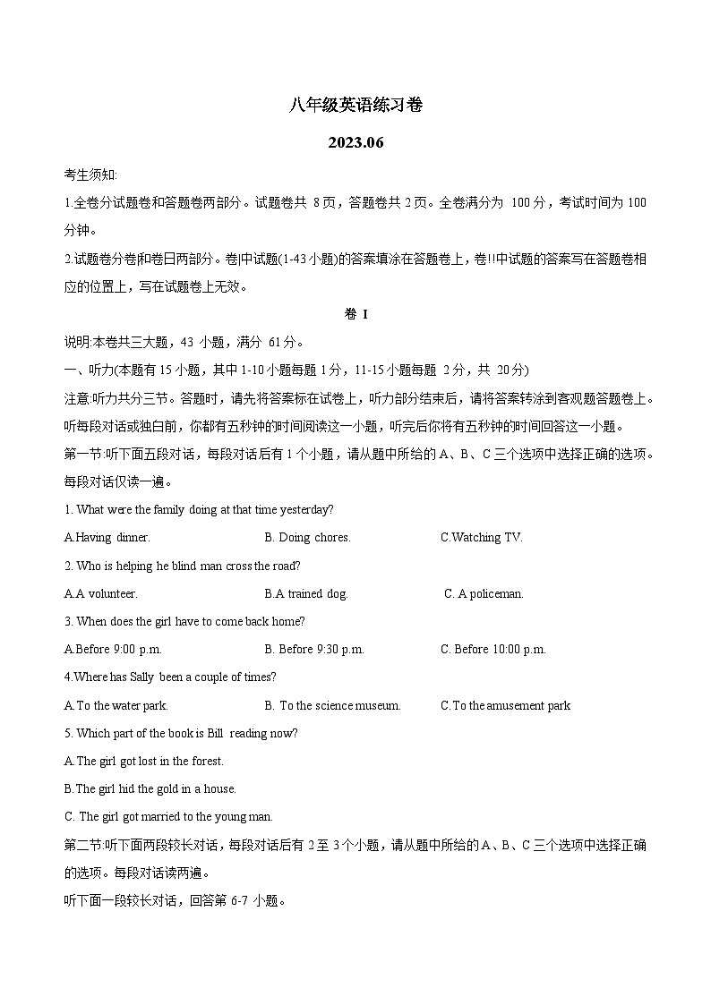 浙江省湖州市2022-2023学年八年级下学期英语期末试题（含答案）第1页