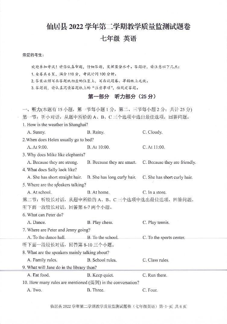浙江省台州市仙居县2022-2023学年七年级下学期期末检测英语试题（图片版含答案）01
