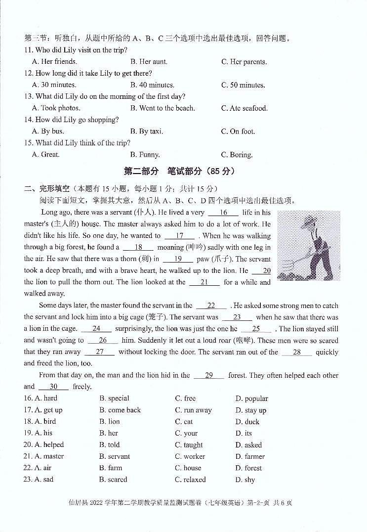 浙江省台州市仙居县2022-2023学年七年级下学期期末检测英语试题（图片版含答案）02