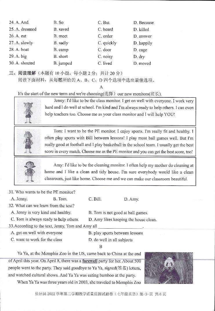 浙江省台州市仙居县2022-2023学年七年级下学期期末检测英语试题（图片版含答案）03