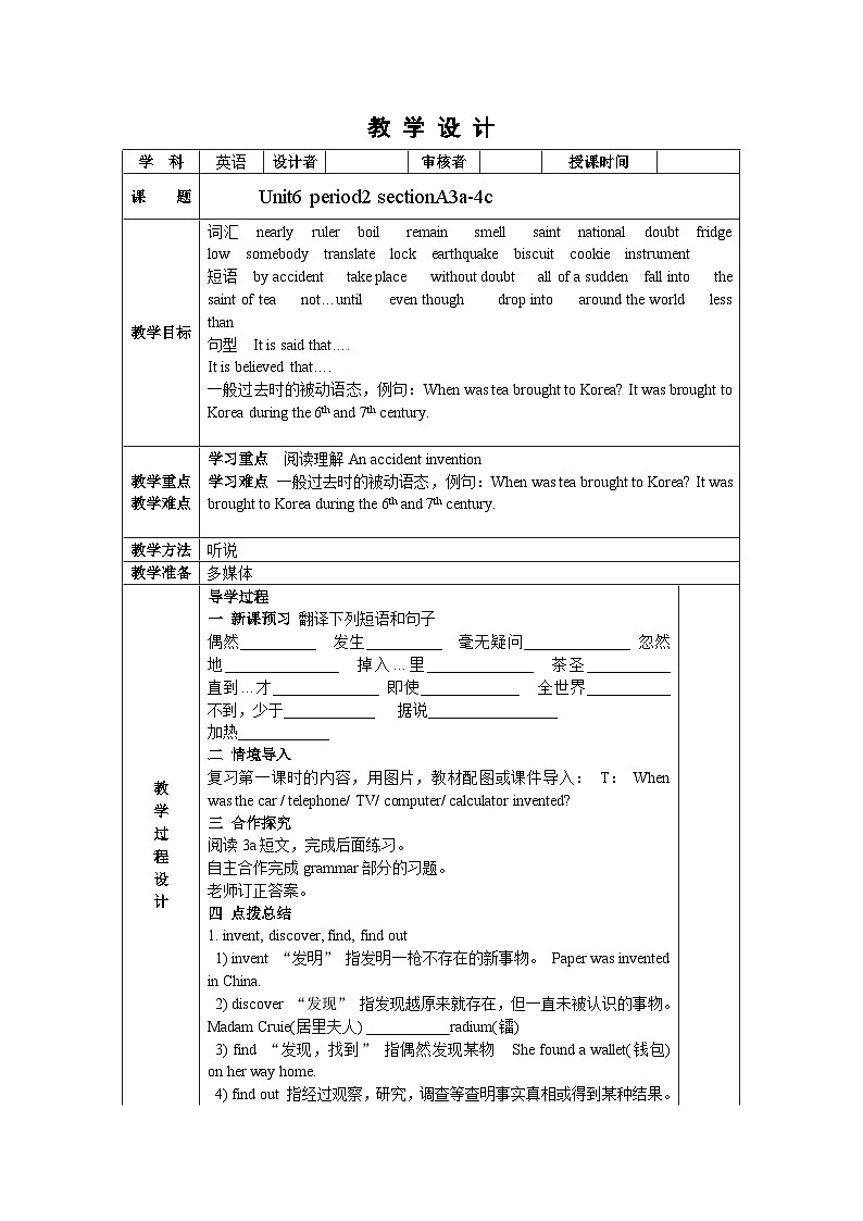 《Unit 6 When was it invented Section A Grammar focus 4a-4c》教案11-九年级全一册英语【人教新目标版】01