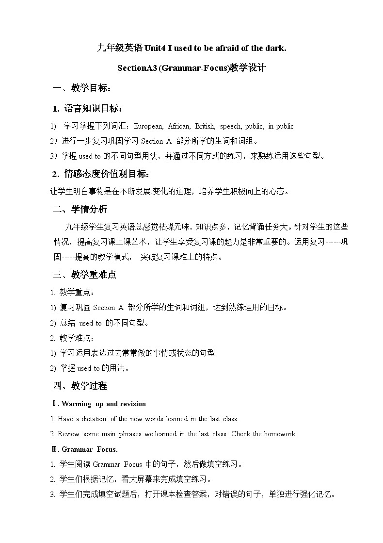 《Unit 4 I used to be afraid of the dark Section A Grammar focus 4a-4c》教学设计6-九年级全一册英语【人教新目标版】01