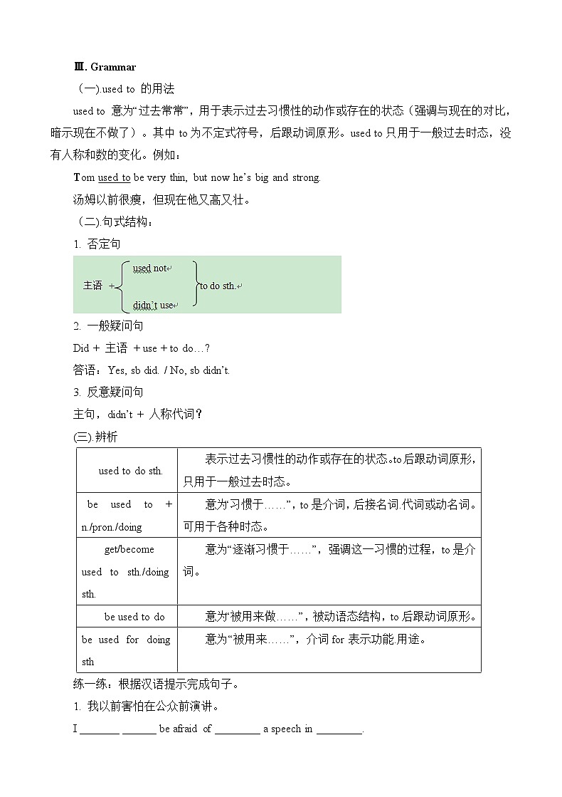 《Unit 4 I used to be afraid of the dark Section A Grammar focus 4a-4c》教学设计6-九年级全一册英语【人教新目标版】02