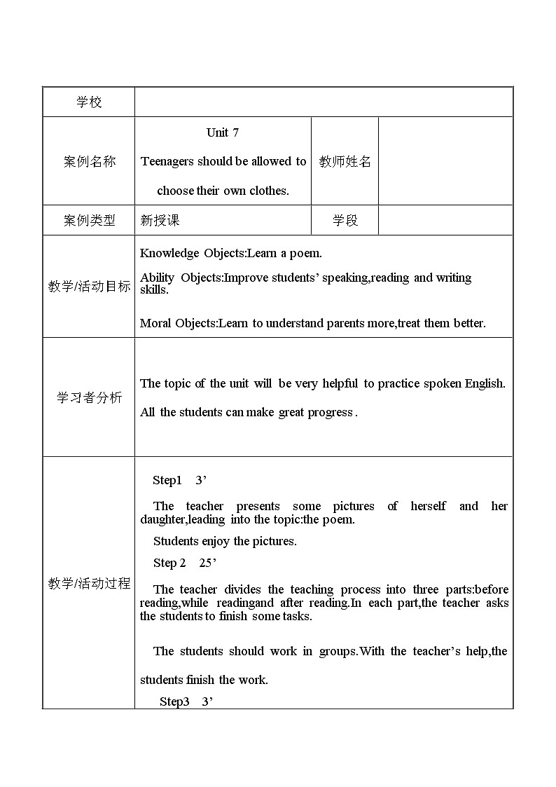 《Unit 7 Teenagers should be allowed to choose their own clothes Section B》教案12-九年级全一册英语【人教新目标版】第1页
