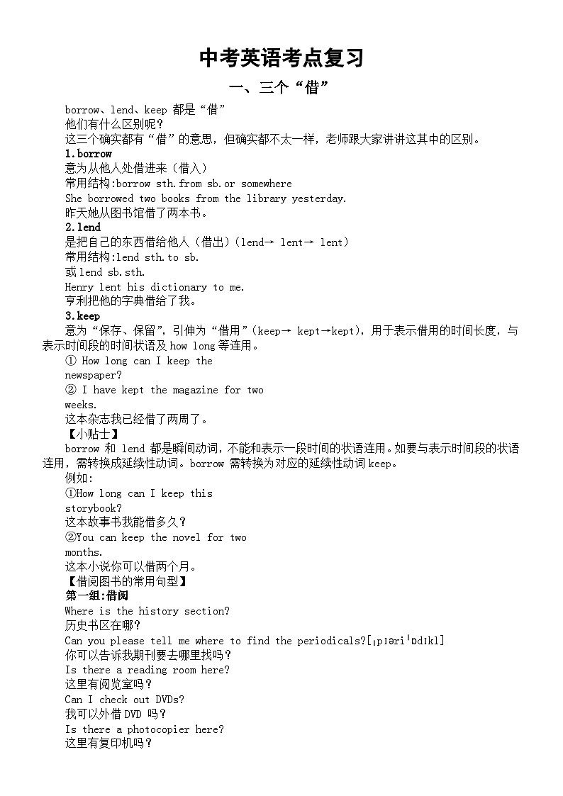 初中英语2024届中考考点复习（共五个）第1页
