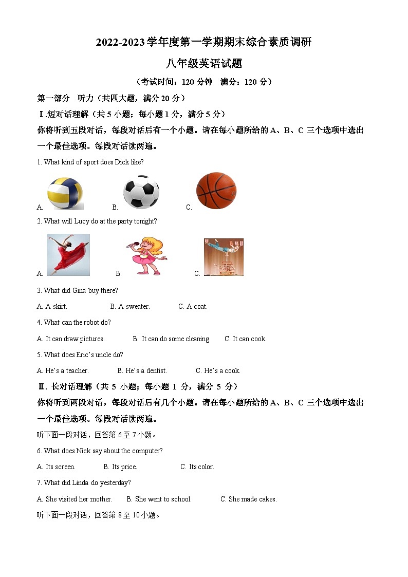 安徽省安庆市2022-2023学年八年级上学期期末英语试题（解析版）第1页