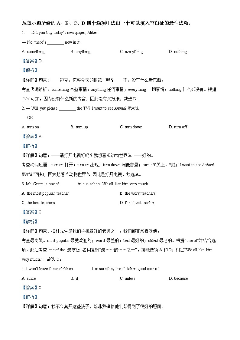 安徽省安庆市2022-2023学年八年级上学期期末英语试题（解析版）第3页