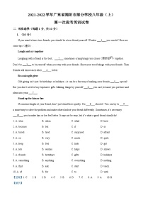广东省揭阳市部分学校2021-2022学年八年级上学期第一次月考英语试题（解析版）