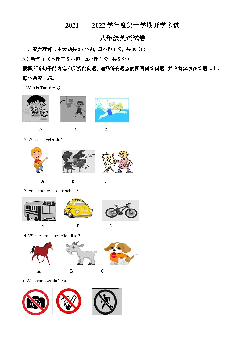 广东省茂名市高州市第一中学附属实验中学2021-2022学年八年级上学期开学考试英语试题（解析版）01