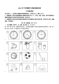 湖南省娄底市涟源市2022-2023学年八年级上学期期中英语试题