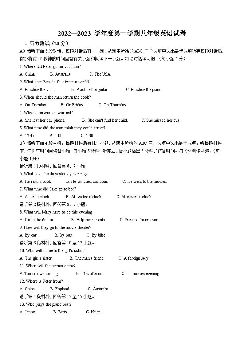 江西省吉安市阳明中学等2校2022-2023学年八年级上学期12月月考英语试题（含听力）01
