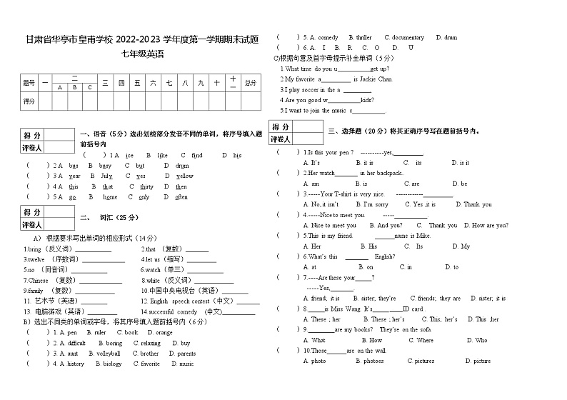 甘肃省华亭市皇甫学校2022—2023学年七年级上学期期末英语试题+第1页