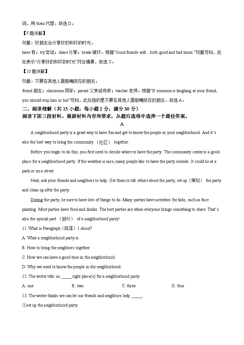 甘肃省兰州市第十一中学2022-2023学年八年级上学期期末英语试题（解析版）第3页