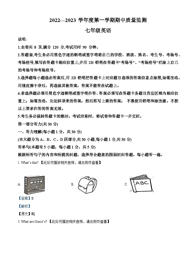 广东省揭阳市2022-2023学年七年级上学期期中英语试题（含听力）（解析版）01