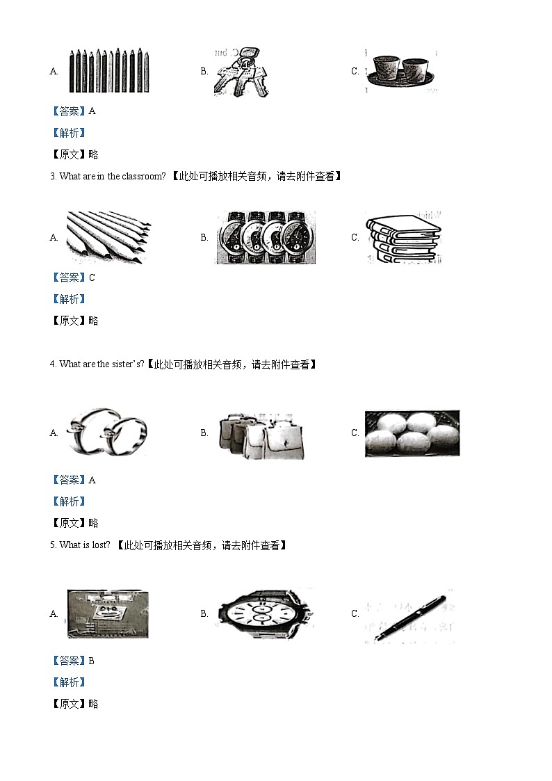 广东省揭阳市2022-2023学年七年级上学期期中英语试题（含听力）（解析版）02
