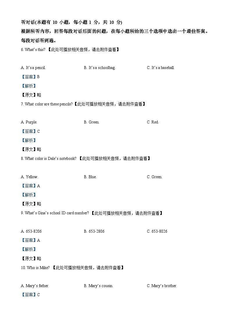 广东省揭阳市2022-2023学年七年级上学期期中英语试题（含听力）（解析版）03