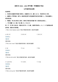 河南省洛阳市东方第二中学2022-2023学年七年级上学期期末英语试题（含听力）（解析版）