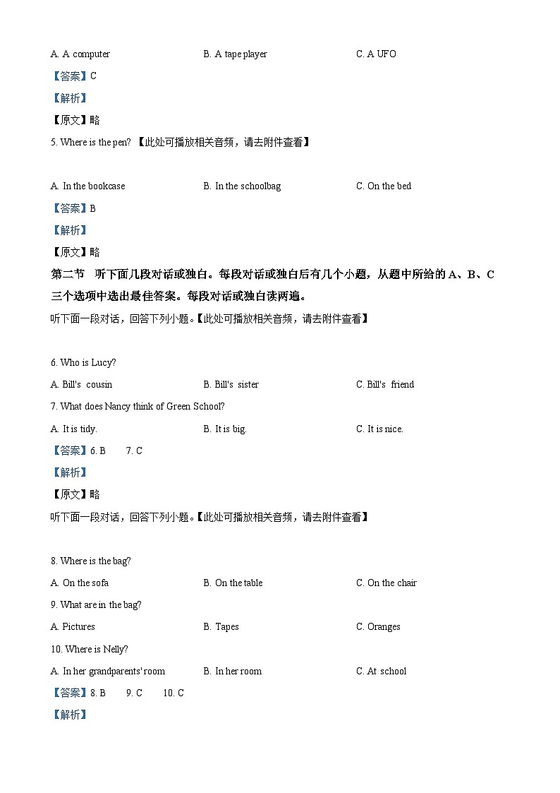 河南省洛阳市东方第二中学2022-2023学年七年级上学期期末英语试题（含听力）（解析版）第2页