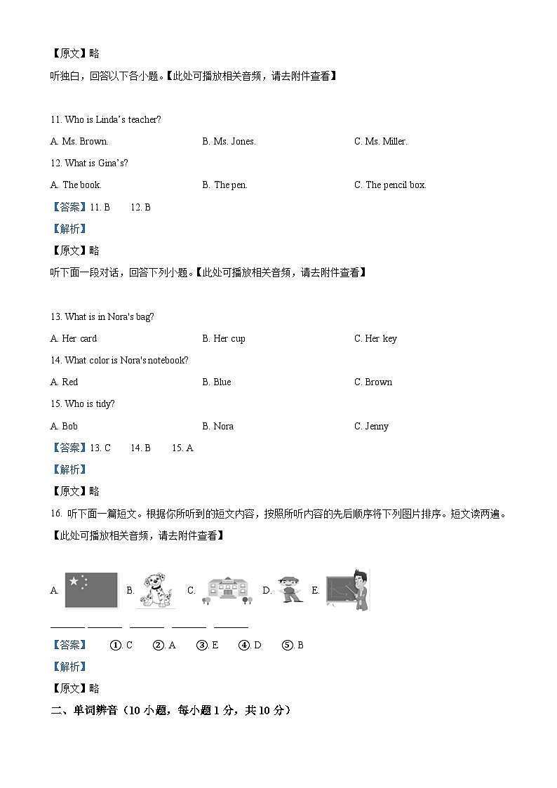 河南省洛阳市东方第二中学2022-2023学年七年级上学期期末英语试题（含听力）（解析版）第3页