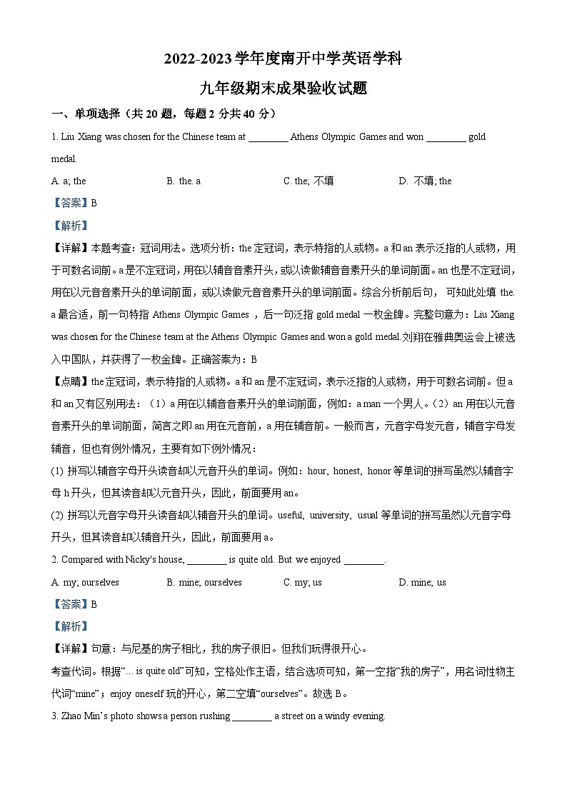 天津市南开中学2022-2023学年九年级上学期期末英语试题（解析版）第1页