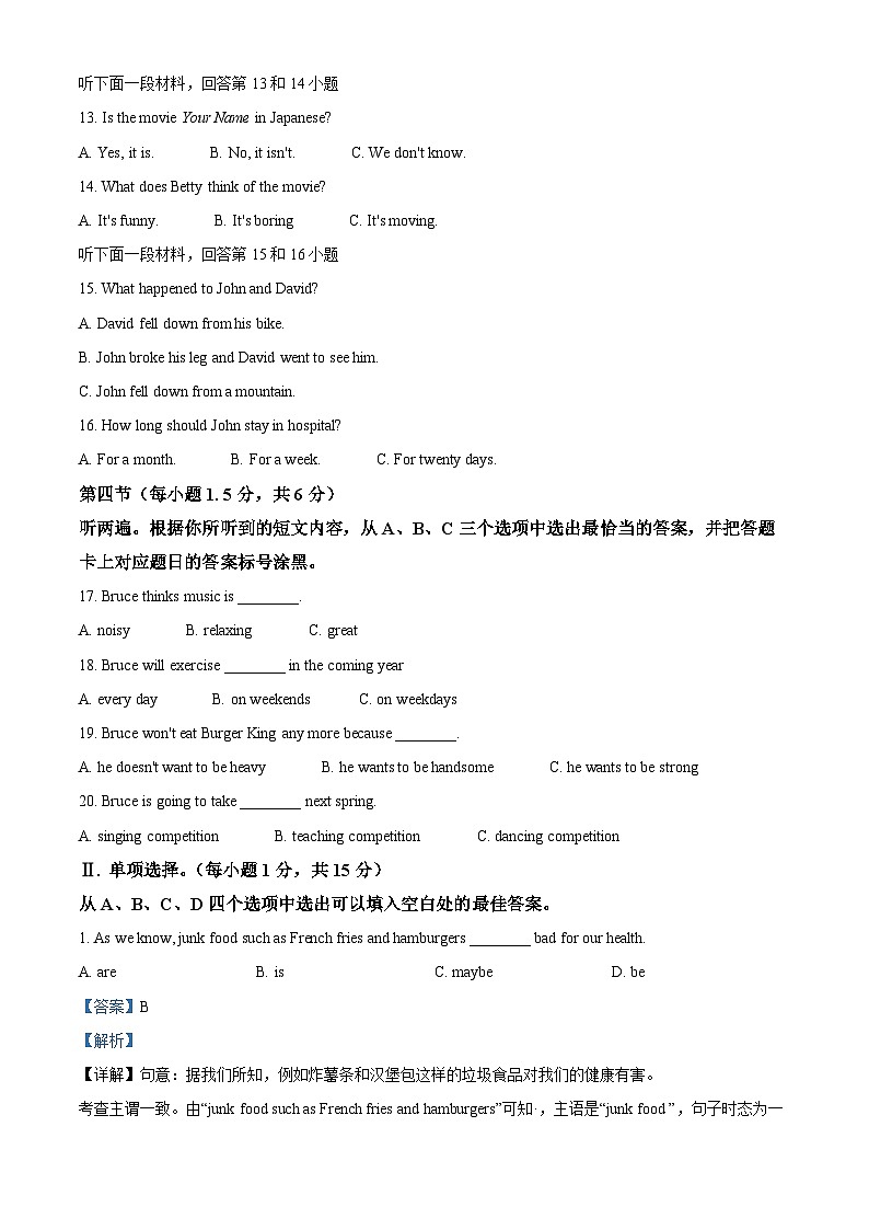 重庆市北碚区西南大学附属中学校2022-2023学年八年级上学期期末英语试题（解析版）第2页