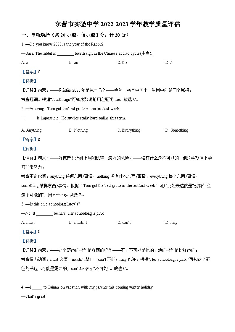 山东省东营市实验中学2022-2023学年九年级上学期期末英语试题（解析版）第1页
