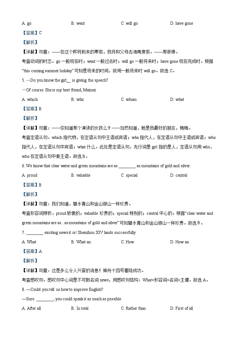山东省东营市实验中学2022-2023学年九年级上学期期末英语试题（解析版）第2页