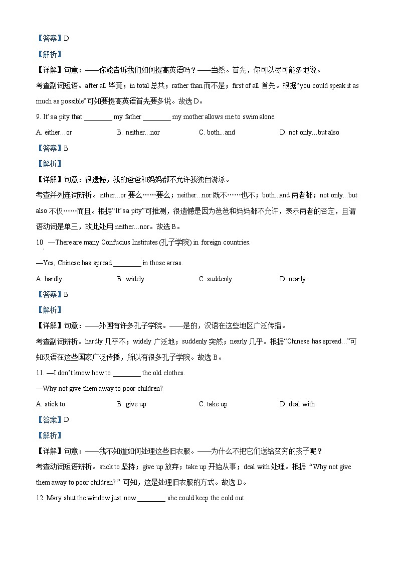 山东省东营市实验中学2022-2023学年九年级上学期期末英语试题（解析版）第3页
