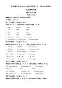 重庆市南开中学校2022-2023学年七年级上学期期末英语试题（解析版）