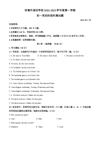 山东省济南外国语学校2022-2023学年七年级上学期期末英语试题（解析版）