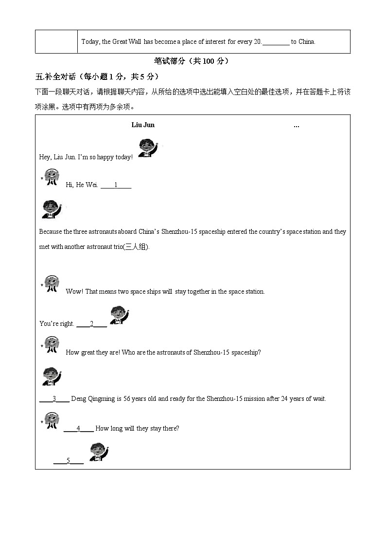 山西省临汾市第一中学校2022-2023学年九年级上学期期末英语试题（解析版）第3页