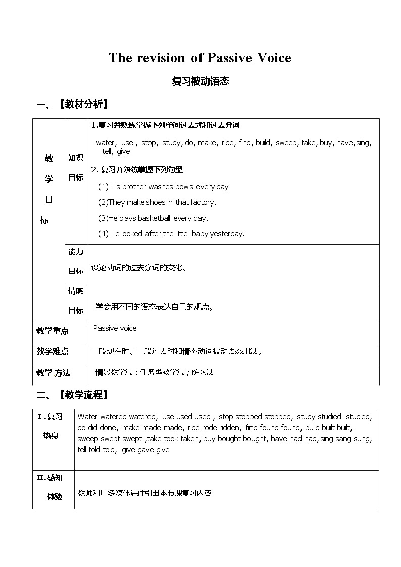 《The revision of Passive Voice（被动语态）》教案7-九年级全一册英语【人教新目标版】第1页