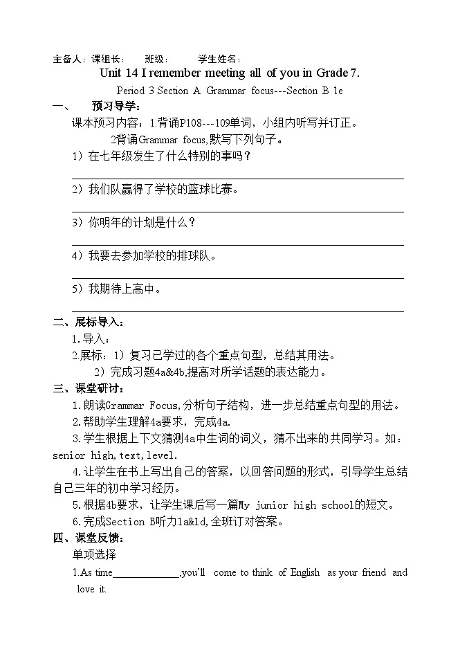 《Unit 14 I remember meeting all of you in Grade 7 Section B 1a-1e》教案设计6-九年级全一册英语【人教新目标版】第1页