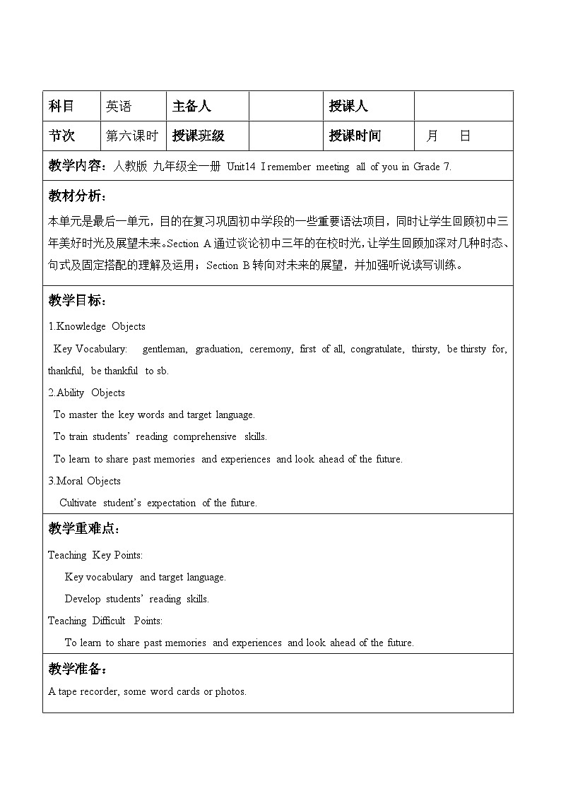 《Unit 14 I remember meeting all of you in Grade 7 Section B 1a-1e》教案6-九年级全一册英语【人教新目标版】01