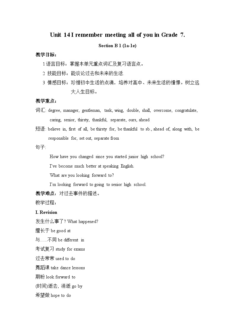 《Unit 14 I remember meeting all of you in Grade 7 Section B 1a-1e》教学设计7-九年级全一册英语【人教新目标版】第1页