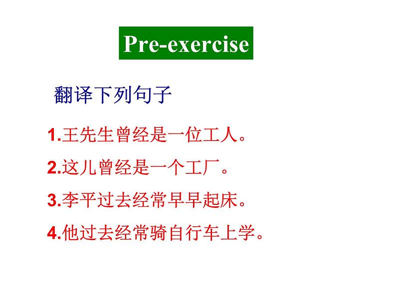 《Unit 4 I used to be afraid of the dark Section A Grammar focus 4a-4c》PPT课件12-九年级全一册英语【人教新目标版】第3页