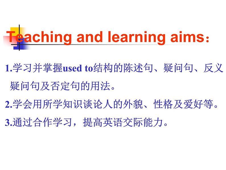 《Unit 4 I used to be afraid of the dark Section A Grammar focus 4a-4c》PPT课件12-九年级全一册英语【人教新目标版】第4页