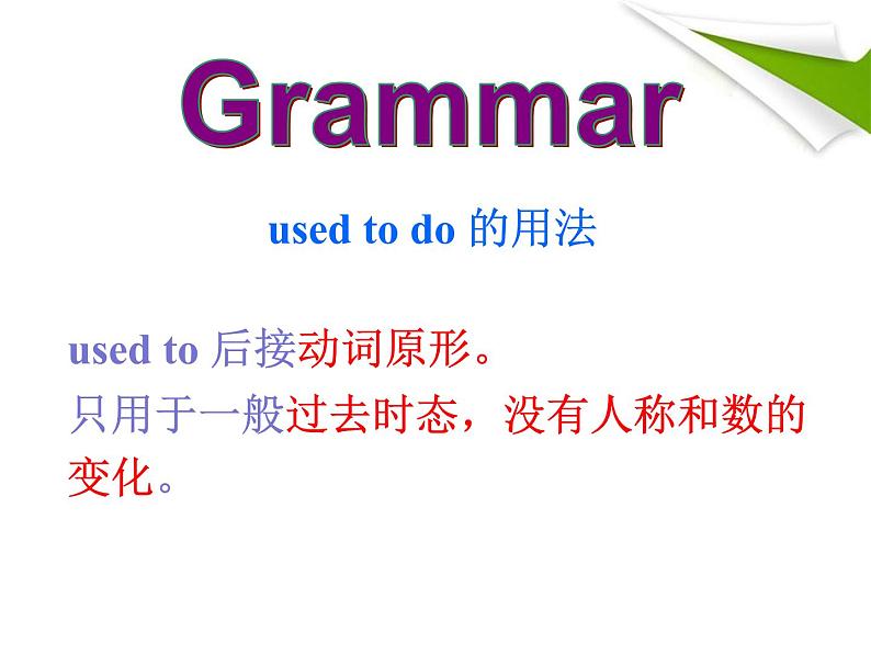 《Unit 4 I used to be afraid of the dark Section A Grammar focus 4a-4c》教学课件1-九年级全一册英语【人教新目标版】08