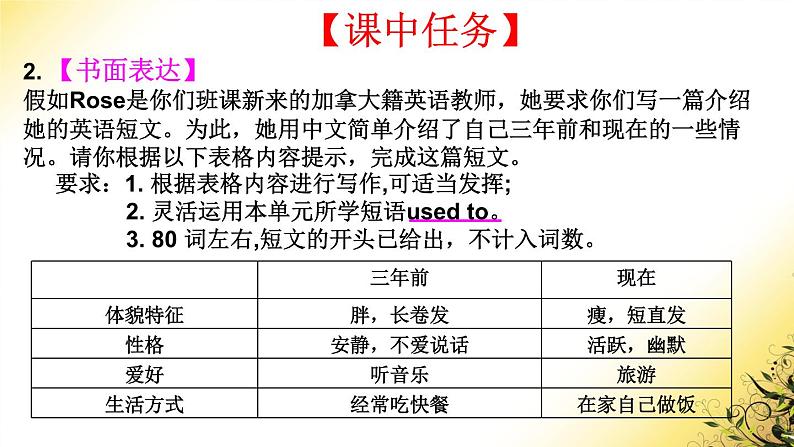 《Unit 4 I used to be afraid of the dark Section B 3a-3b Self check》PPT课件7-九年级全一册英语【人教新目标版】第8页