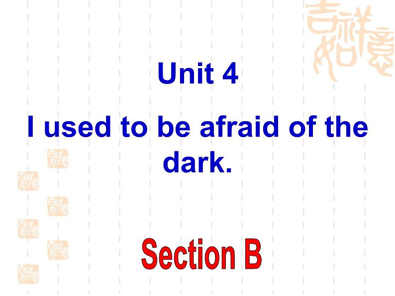 《Unit 4 I used to be afraid of the dark Section B 3a-3b Self check》PPT课件14-九年级全一册英语【人教新目标版】第1页