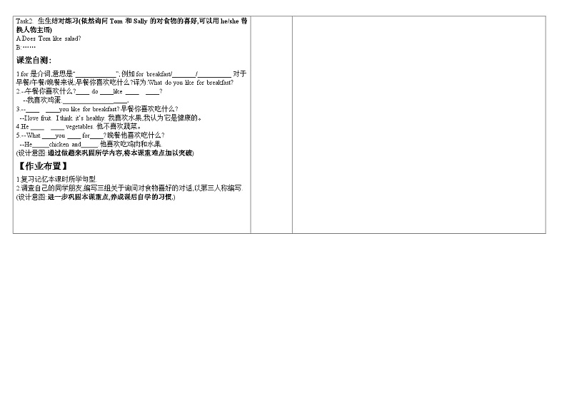 《Unit 6 Do you like bananas Section B 1a-1e》教案4-七年级上册新课标英语【人教版】第2页