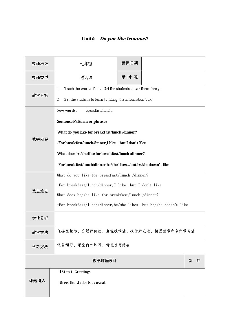 《Unit 6 Do you like bananas Section B 1a-1e》教案3-七年级上册新课标英语【人教版】第1页
