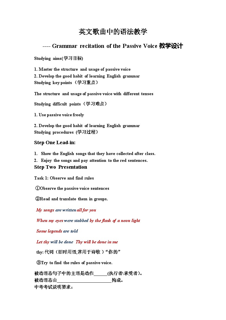 《英文歌曲中的语法教学Grammar recitation of the Passive Voice 》教案6-九年级全一册英语【人教新目标版】第1页