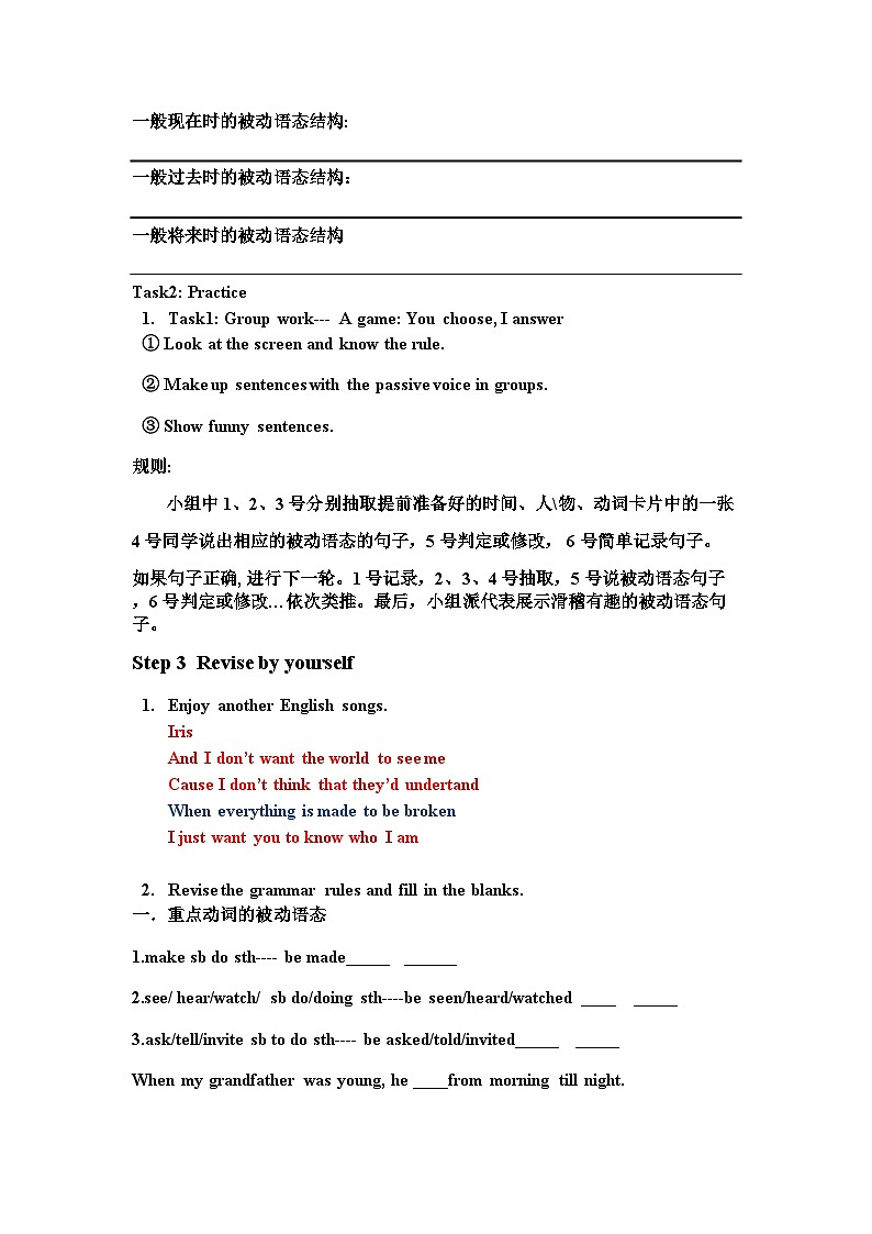 《英文歌曲中的语法教学Grammar recitation of the Passive Voice 》教案6-九年级全一册英语【人教新目标版】第2页