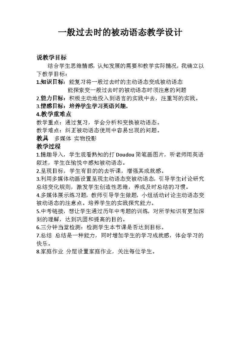 《一般过去时的被动语态》教案8-九年级全一册英语【人教新目标版】01